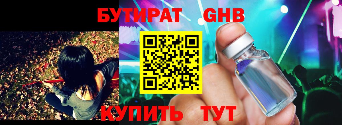 Пенза  БУТИРАТ GHB  Вход с VPN 