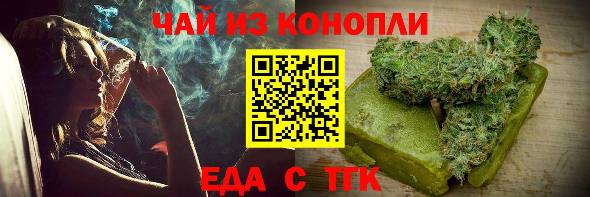 Еда ТГК марихуана  Вход с VPN  Пенза 