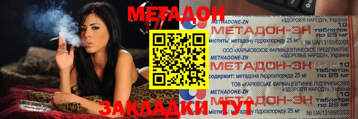 МЕТАДОН мёд Пенза