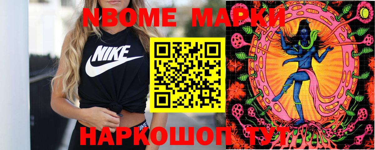 Марки N-bome 1500мкг Пенза
